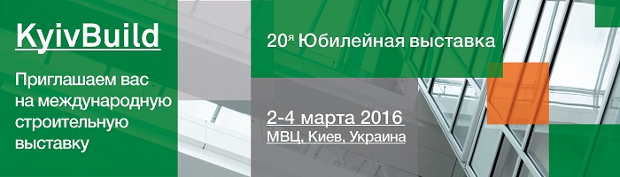 Виставка архітектури та будівництва KievBuild 2016